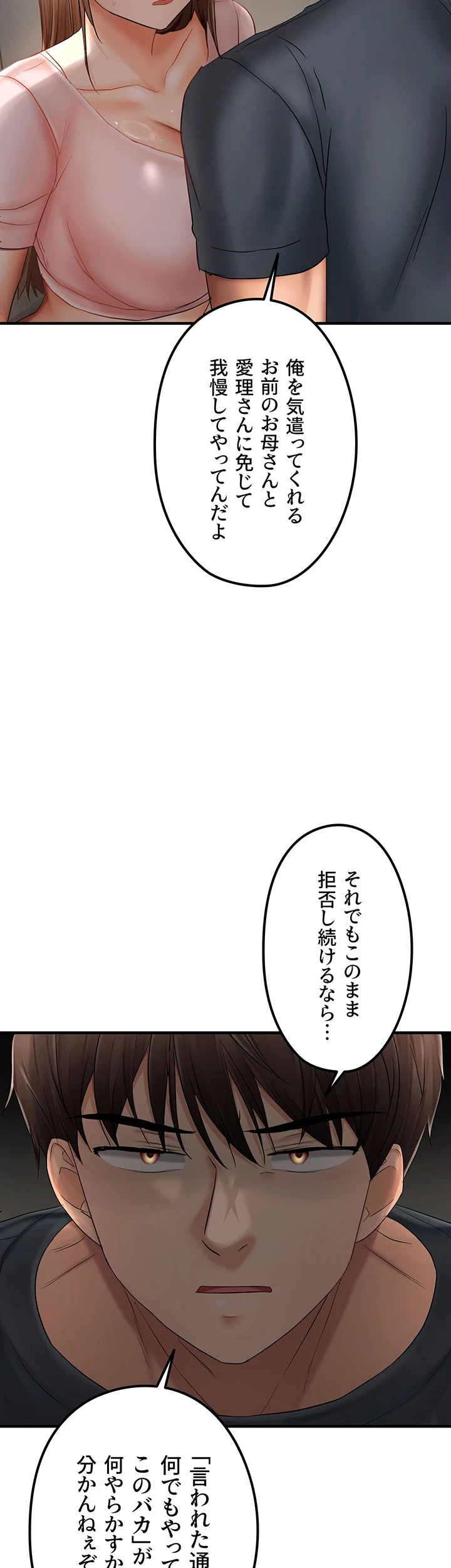 調教中∼いじめっ子とマッチングした件∼ 第22話 - 32