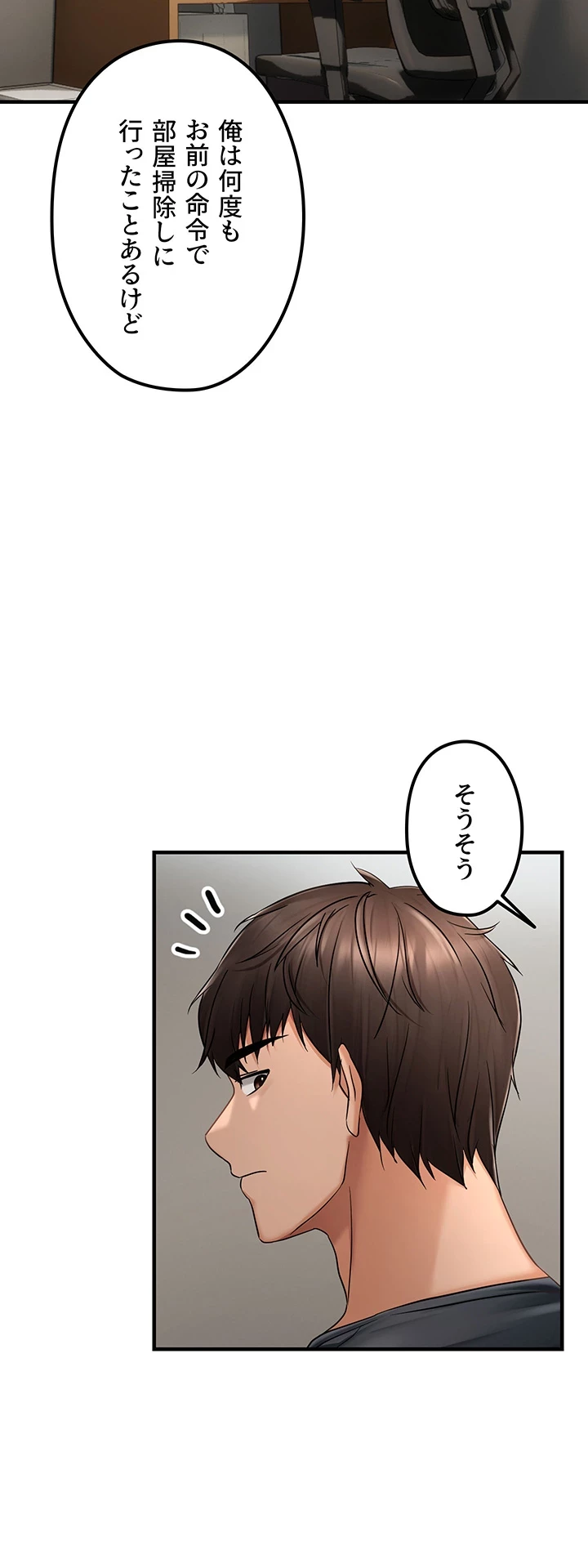 調教中∼いじめっ子とマッチングした件∼ 第23話 - 7