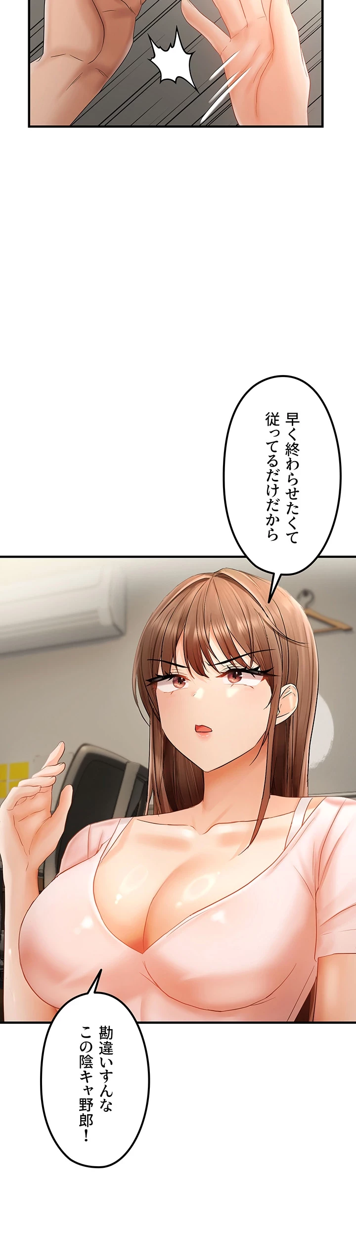 調教中∼いじめっ子とマッチングした件∼ 第23話 - 10