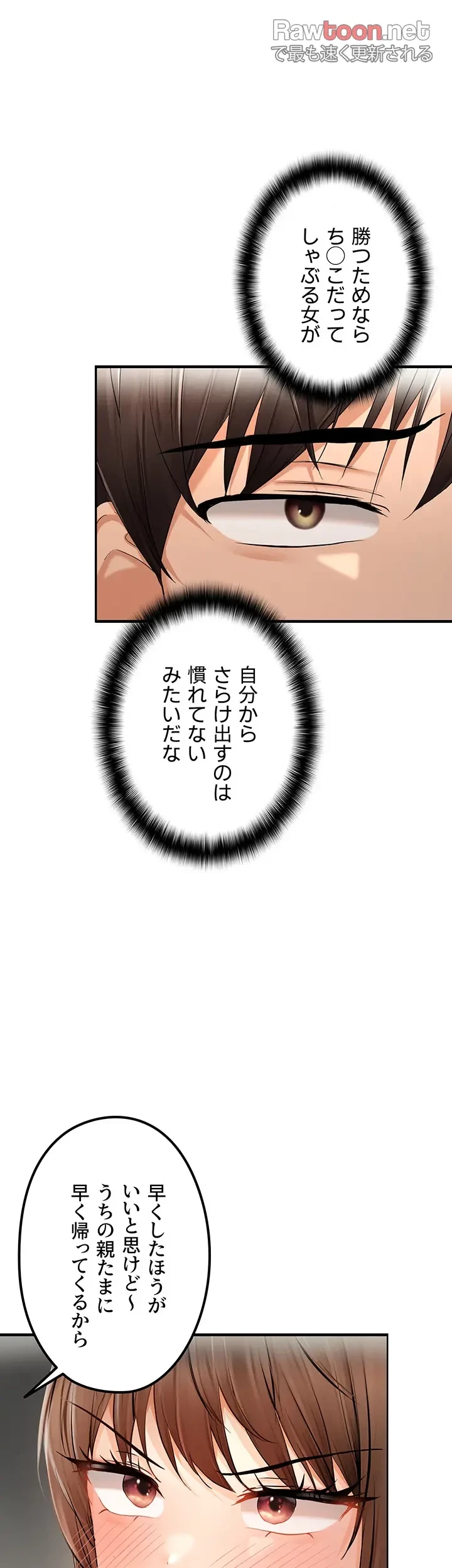調教中∼いじめっ子とマッチングした件∼ 第23話 - 15