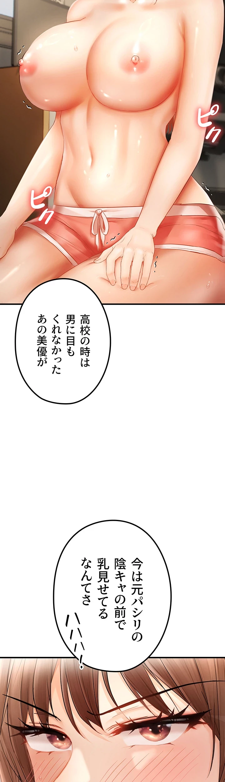 調教中∼いじめっ子とマッチングした件∼ 第23話 - 20