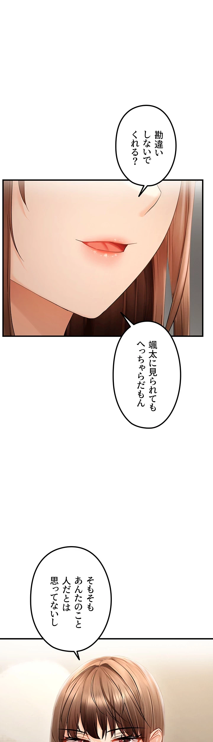 調教中∼いじめっ子とマッチングした件∼ 第23話 - 23
