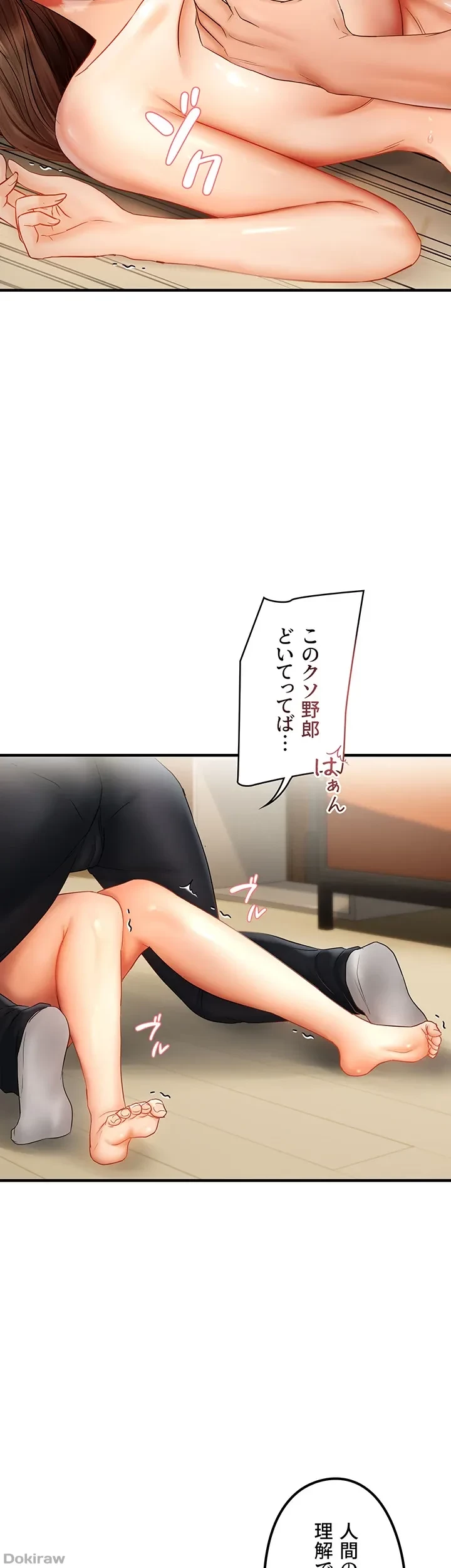調教中∼いじめっ子とマッチングした件∼ 第23話 - 31