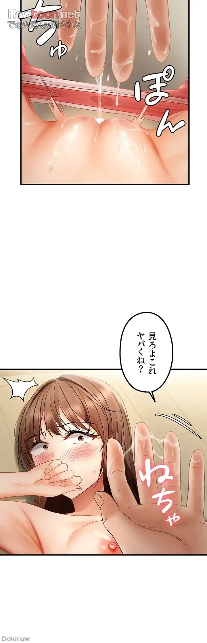 調教中∼いじめっ子とマッチングした件∼ 第24話 - 11