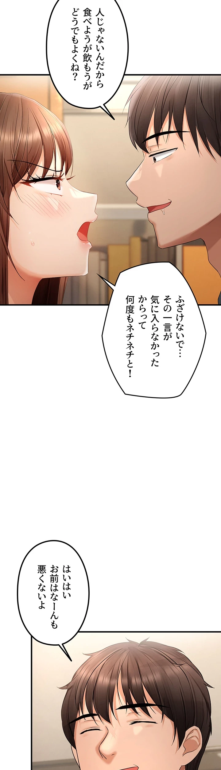調教中∼いじめっ子とマッチングした件∼ 第24話 - 14