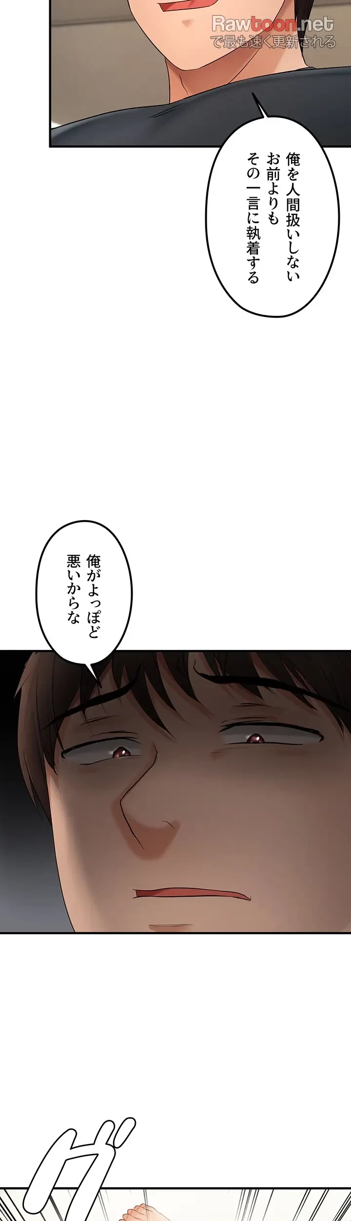 調教中∼いじめっ子とマッチングした件∼ 第24話 - 15