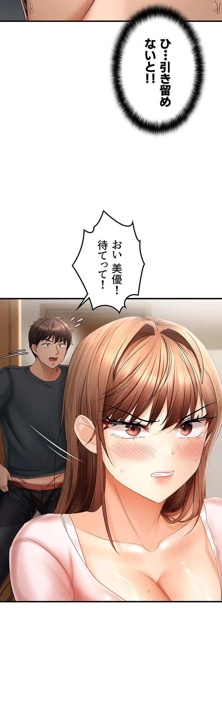 調教中∼いじめっ子とマッチングした件∼ 第24話 - 30