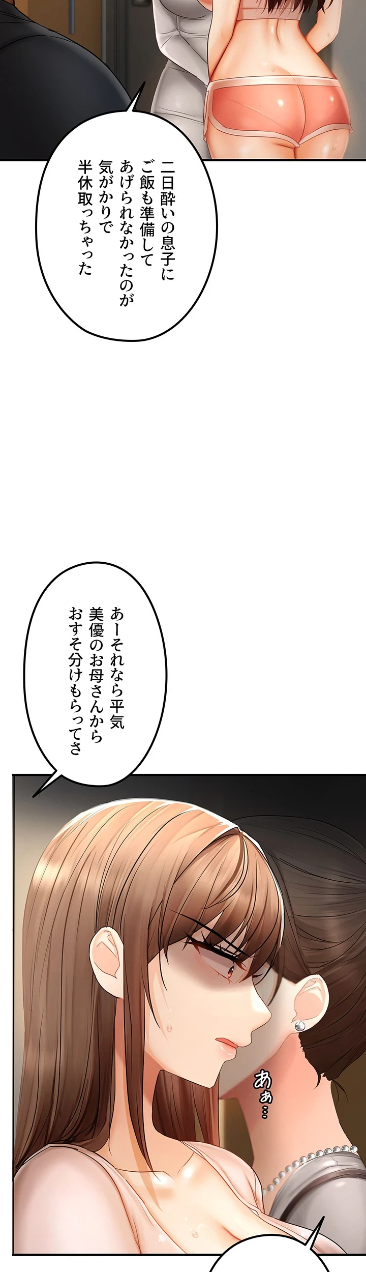 調教中∼いじめっ子とマッチングした件∼ 第25話 - 7