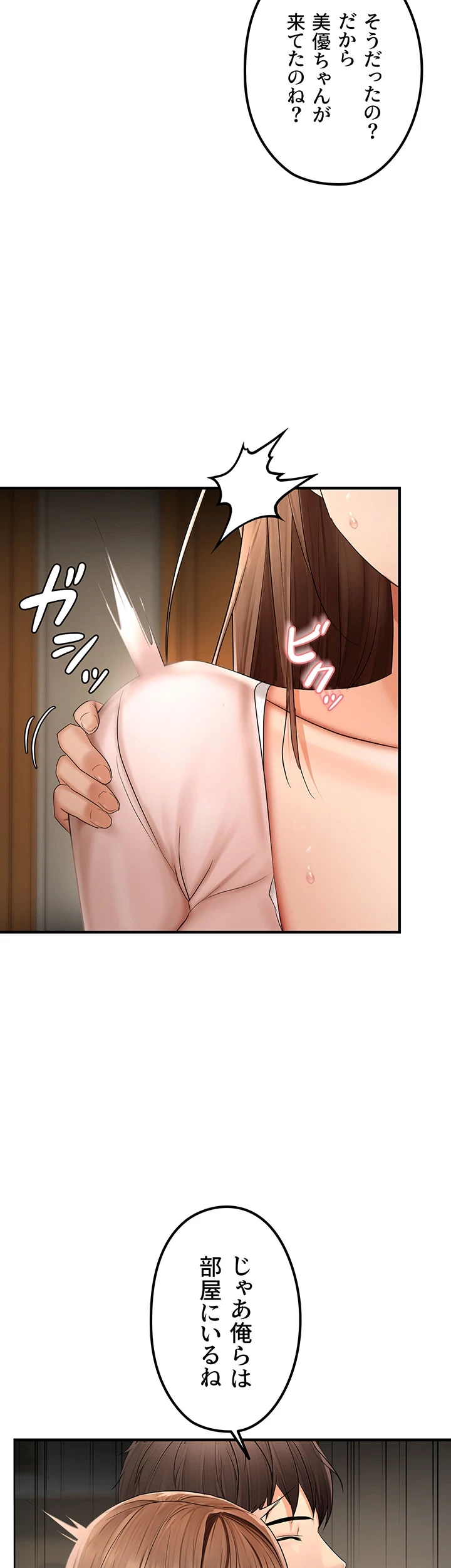 調教中∼いじめっ子とマッチングした件∼ 第25話 - 8