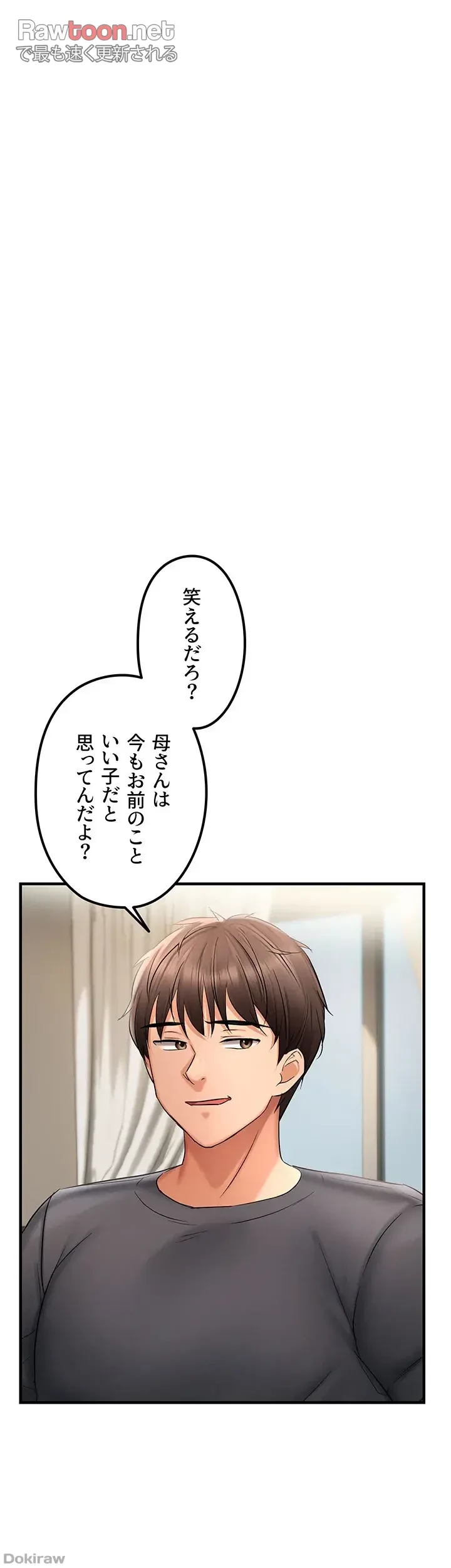 調教中∼いじめっ子とマッチングした件∼ 第25話 - 11