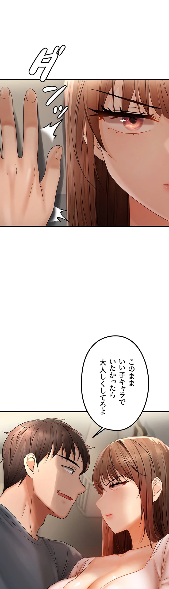 調教中∼いじめっ子とマッチングした件∼ 第25話 - 13