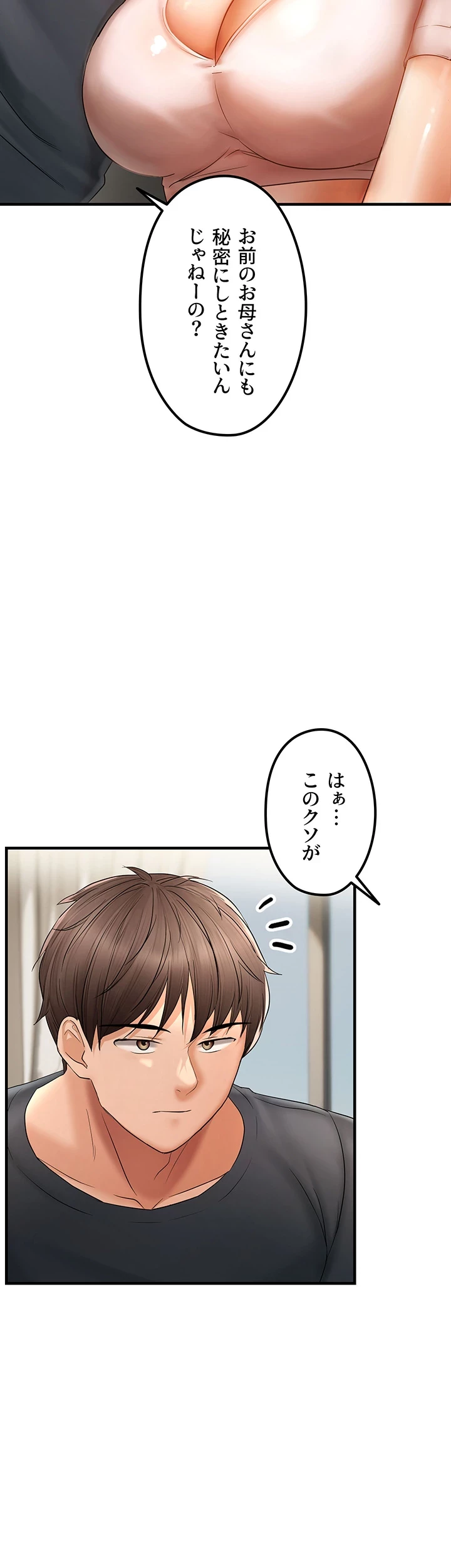 調教中∼いじめっ子とマッチングした件∼ 第25話 - 14