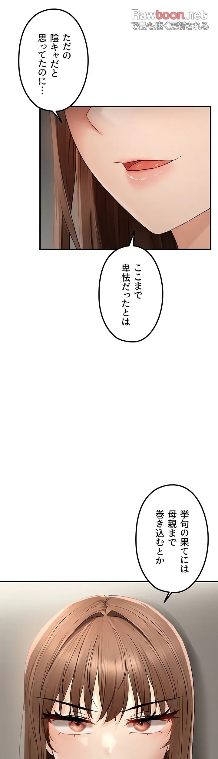 調教中∼いじめっ子とマッチングした件∼ 第25話 - 15