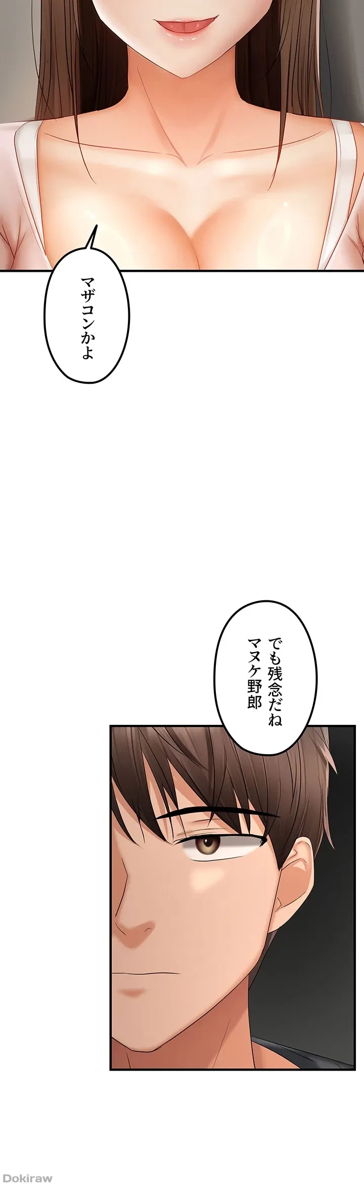 調教中∼いじめっ子とマッチングした件∼ 第25話 - 16