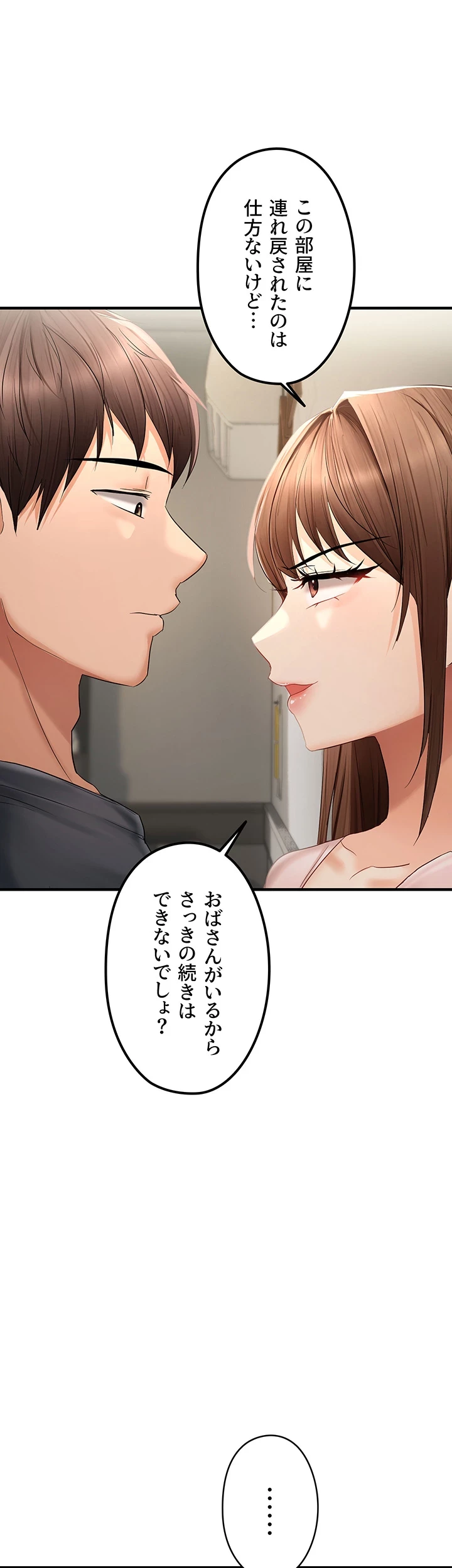 調教中∼いじめっ子とマッチングした件∼ 第25話 - 17