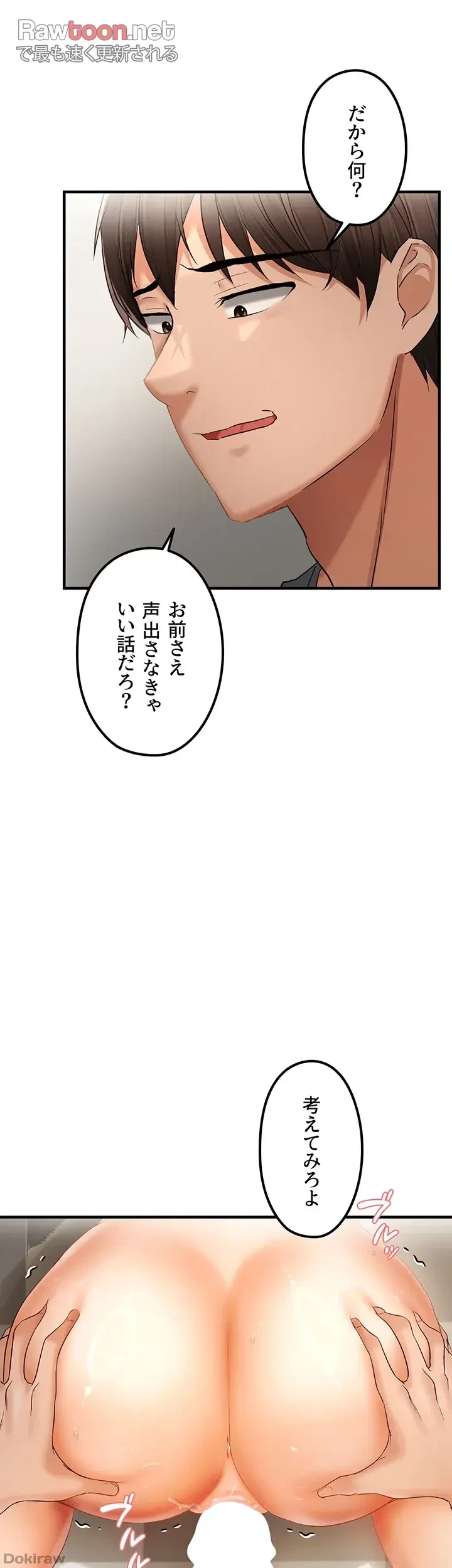 調教中∼いじめっ子とマッチングした件∼ 第25話 - 26