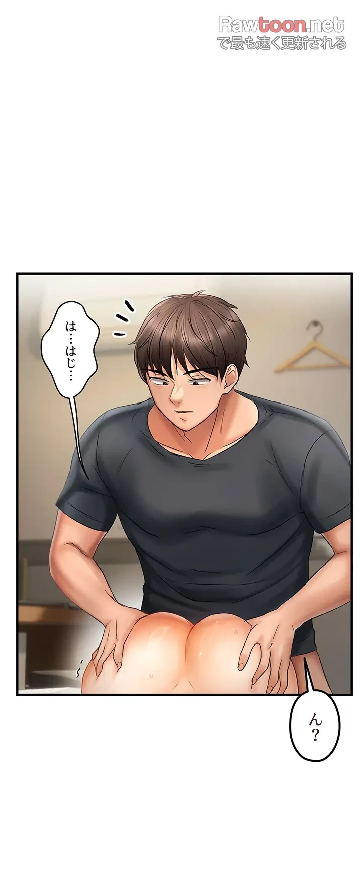調教中∼いじめっ子とマッチングした件∼ 第26話 - 3