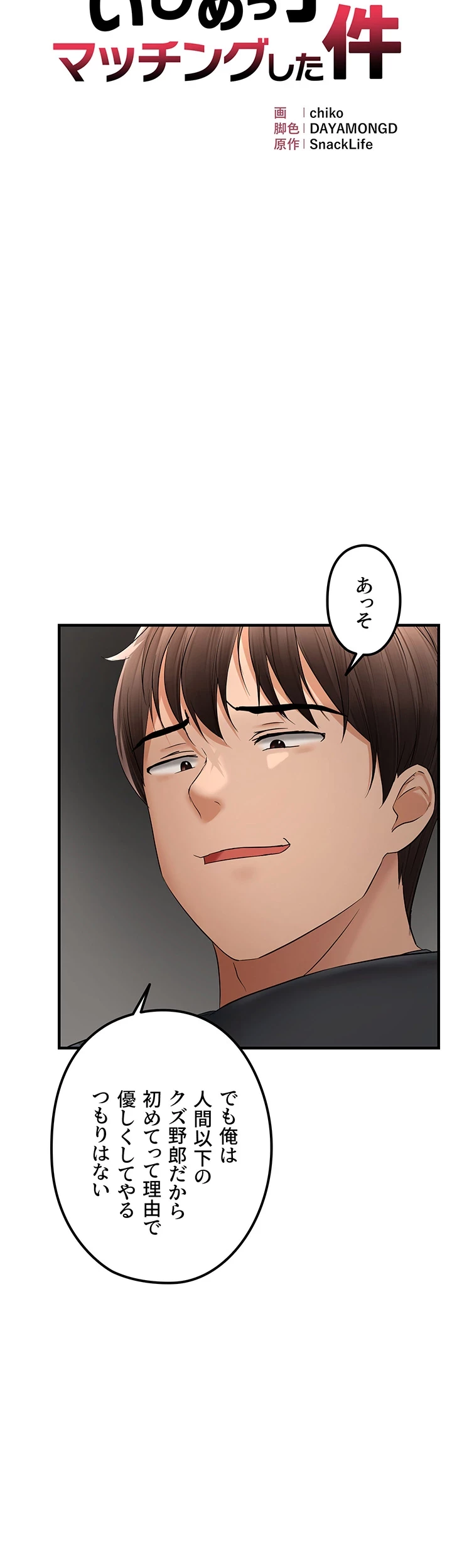 調教中∼いじめっ子とマッチングした件∼ 第26話 - 5