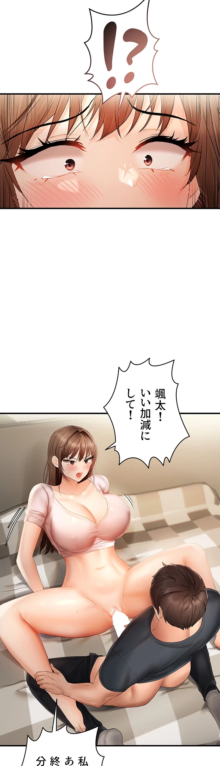調教中∼いじめっ子とマッチングした件∼ 第26話 - 9