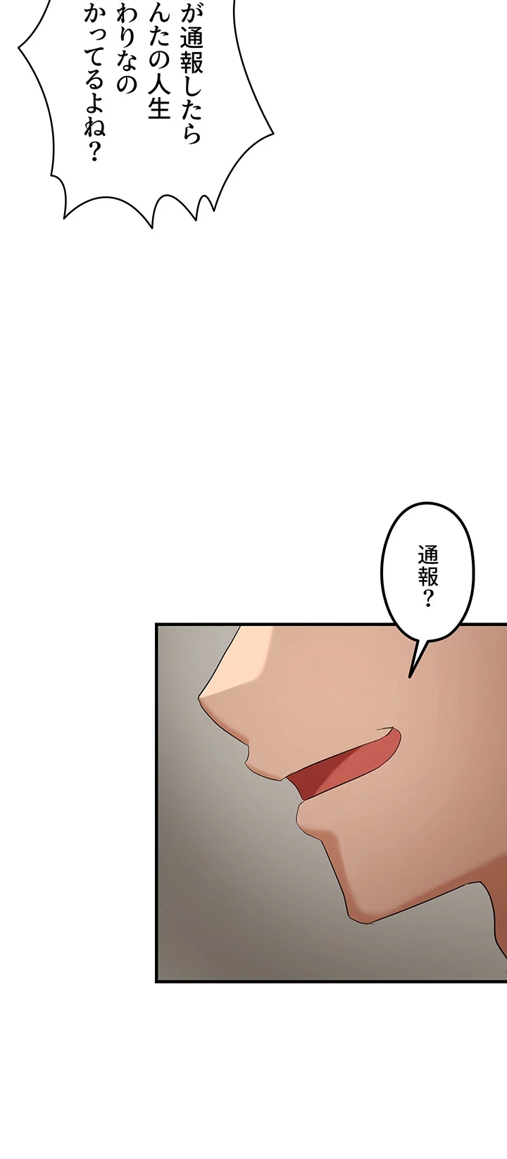 調教中∼いじめっ子とマッチングした件∼ 第26話 - 10