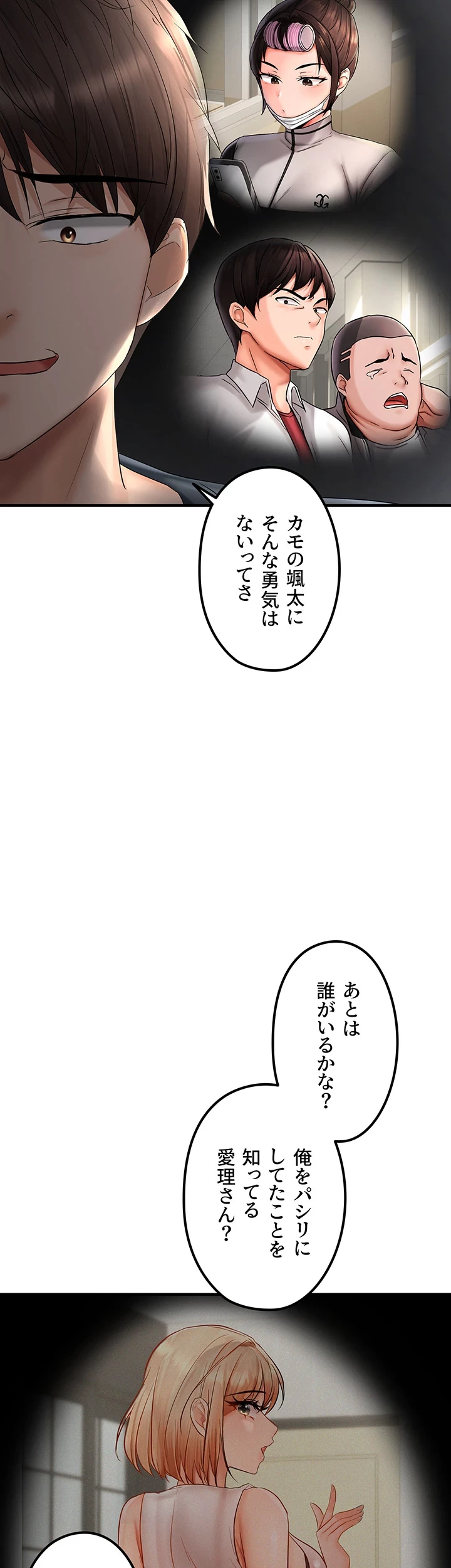 調教中∼いじめっ子とマッチングした件∼ 第26話 - 13