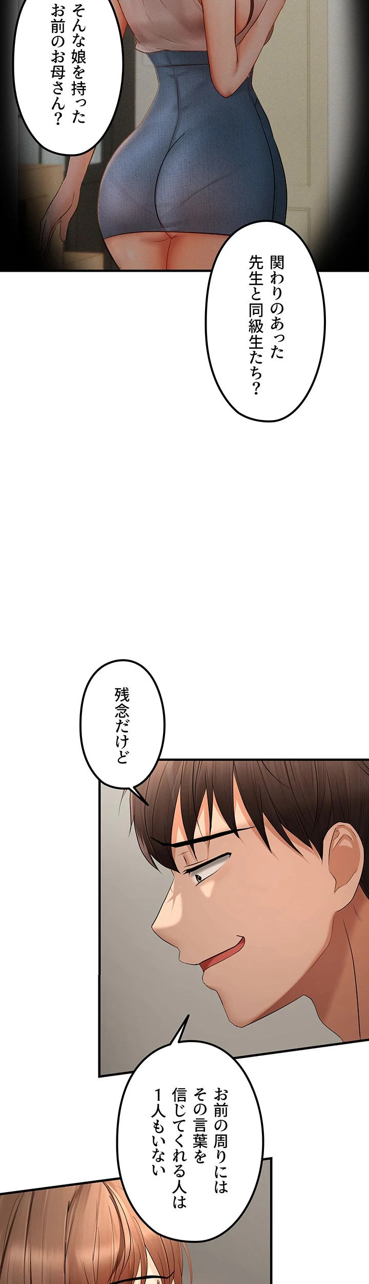 調教中∼いじめっ子とマッチングした件∼ 第26話 - 14