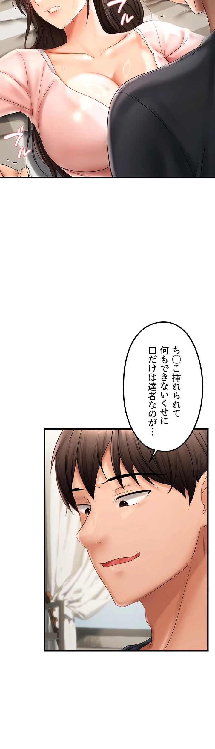 調教中∼いじめっ子とマッチングした件∼ 第26話 - 24