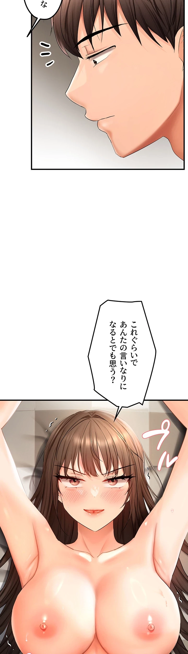 調教中∼いじめっ子とマッチングした件∼ 第26話 - 28