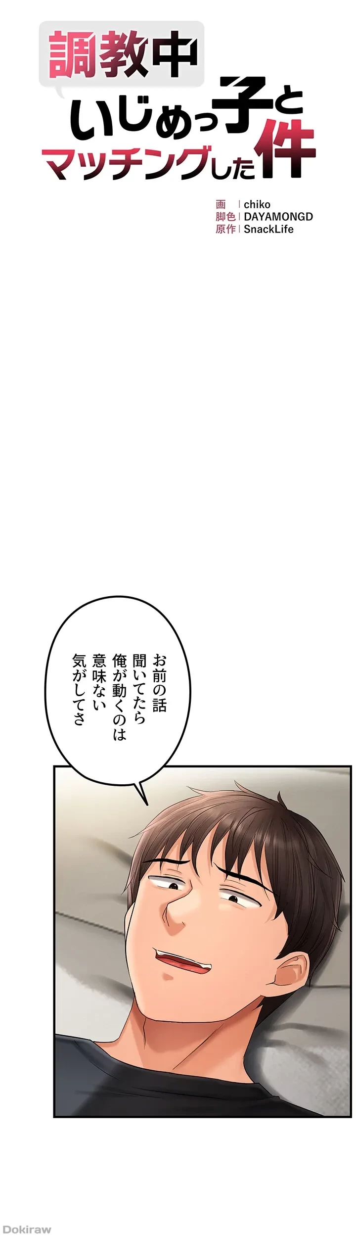 調教中∼いじめっ子とマッチングした件∼ 第27話 - 6
