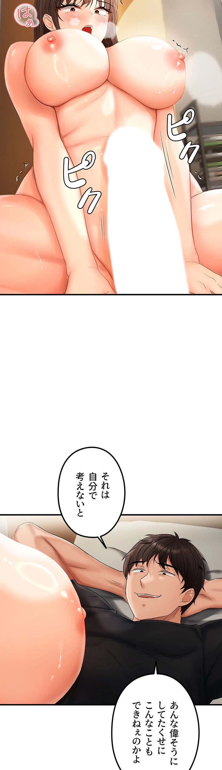 調教中∼いじめっ子とマッチングした件∼ 第27話 - 9