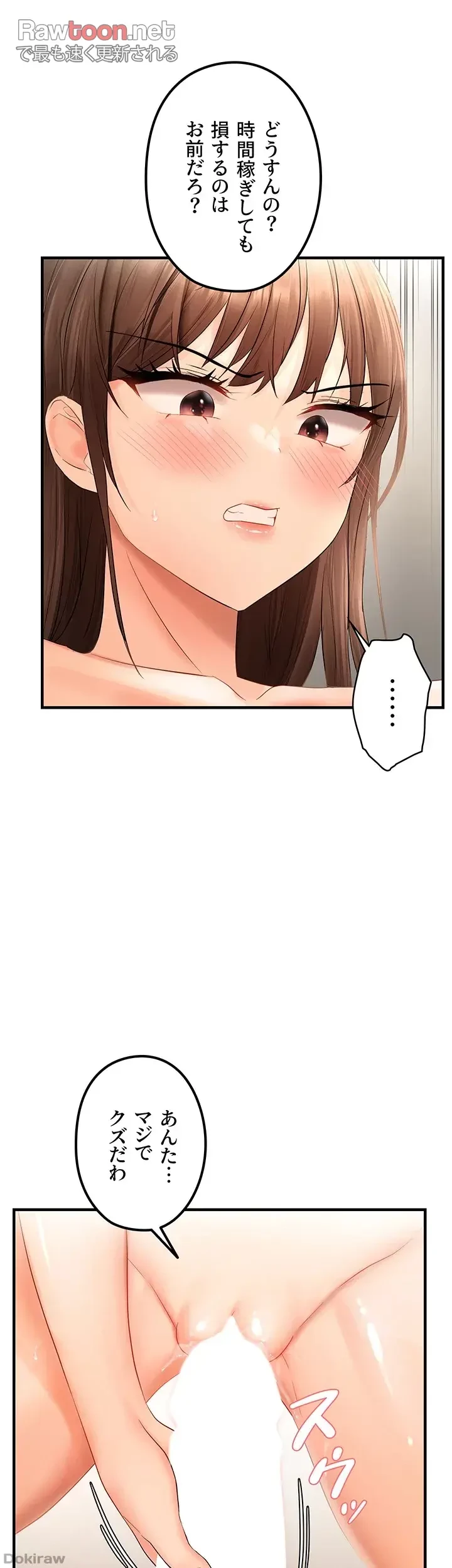 調教中∼いじめっ子とマッチングした件∼ 第27話 - 11
