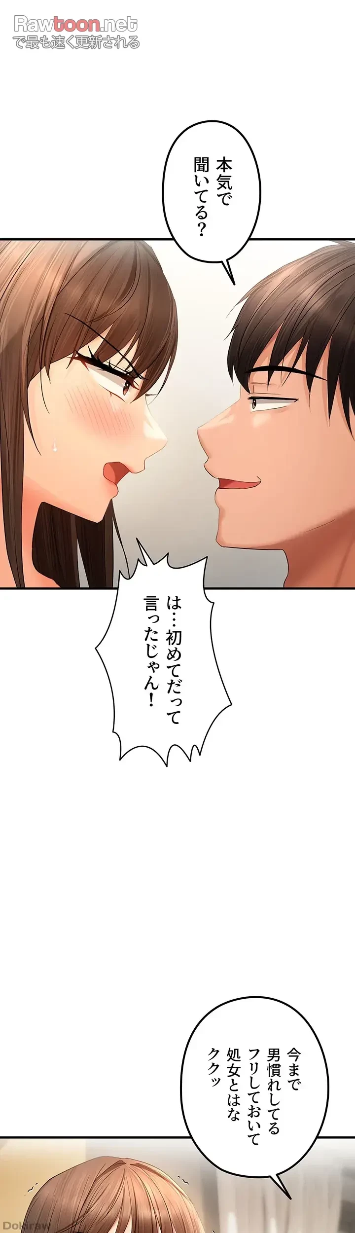 調教中∼いじめっ子とマッチングした件∼ 第27話 - 26