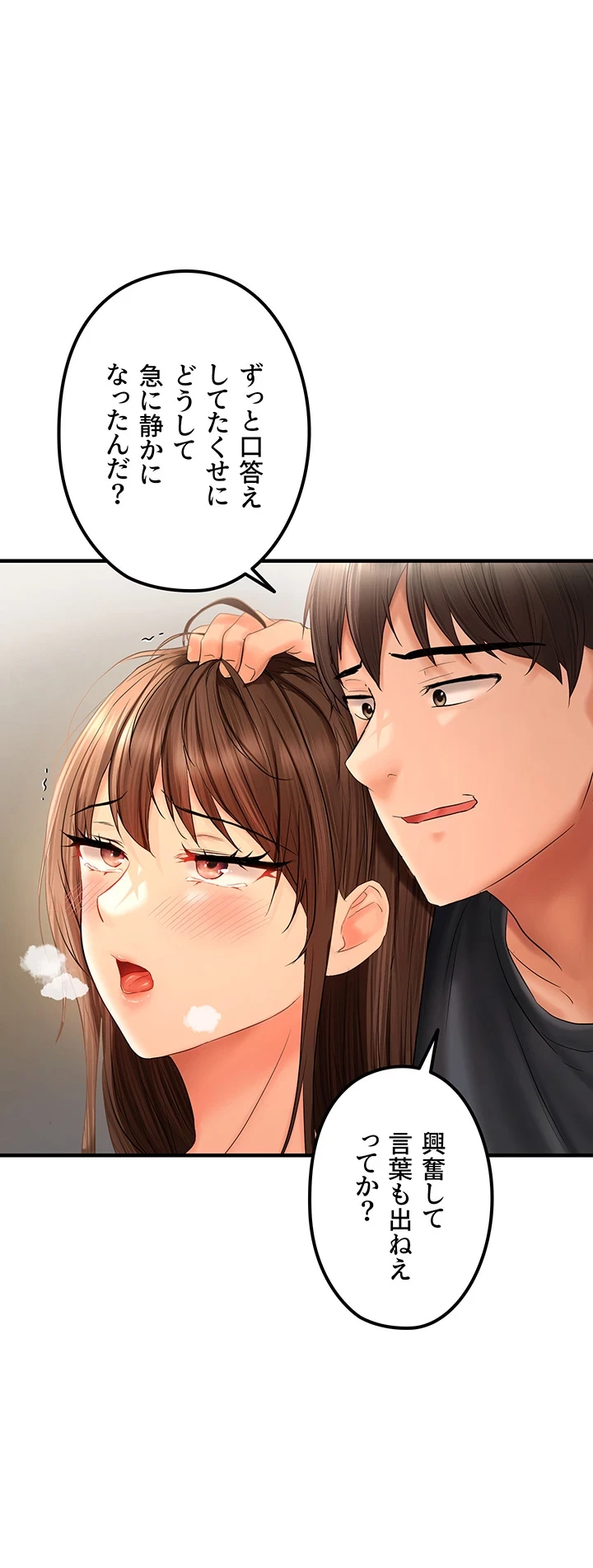 調教中∼いじめっ子とマッチングした件∼ 第29話 - 9