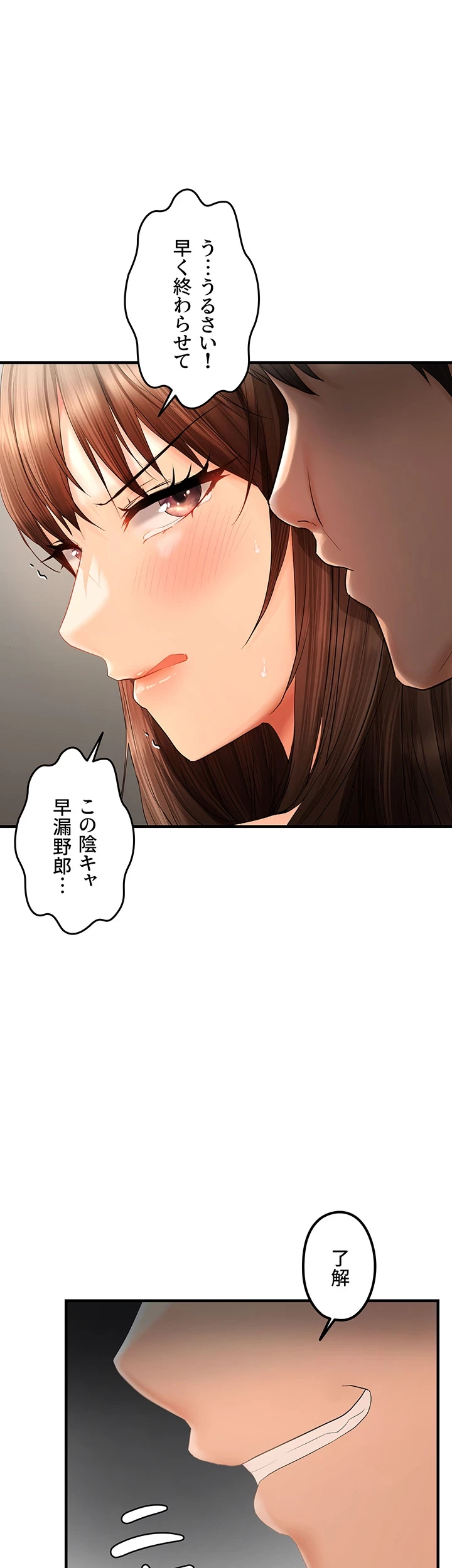 調教中∼いじめっ子とマッチングした件∼ 第29話 - 10