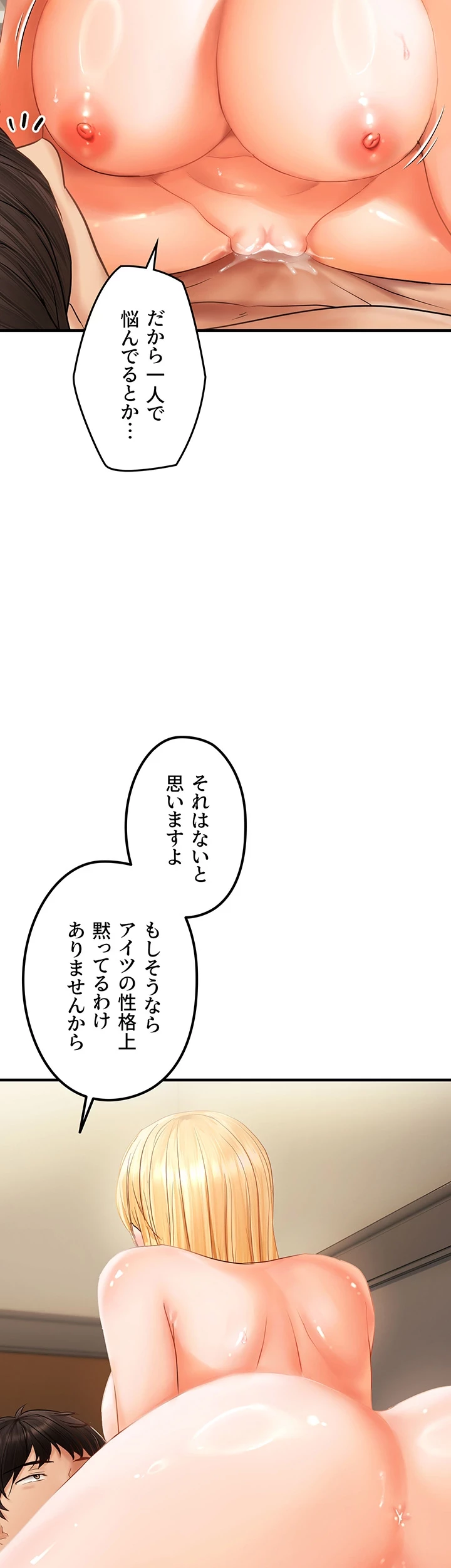 調教中∼いじめっ子とマッチングした件∼ 第29話 - 28