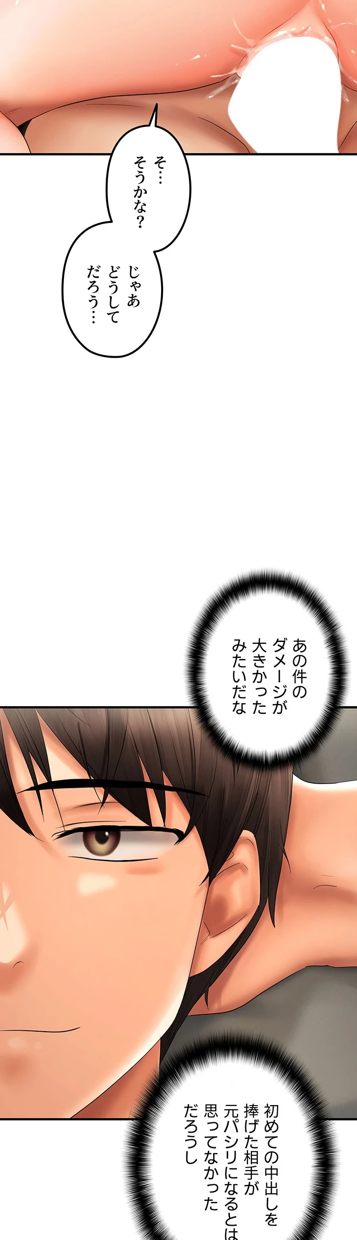 調教中∼いじめっ子とマッチングした件∼ 第29話 - 29