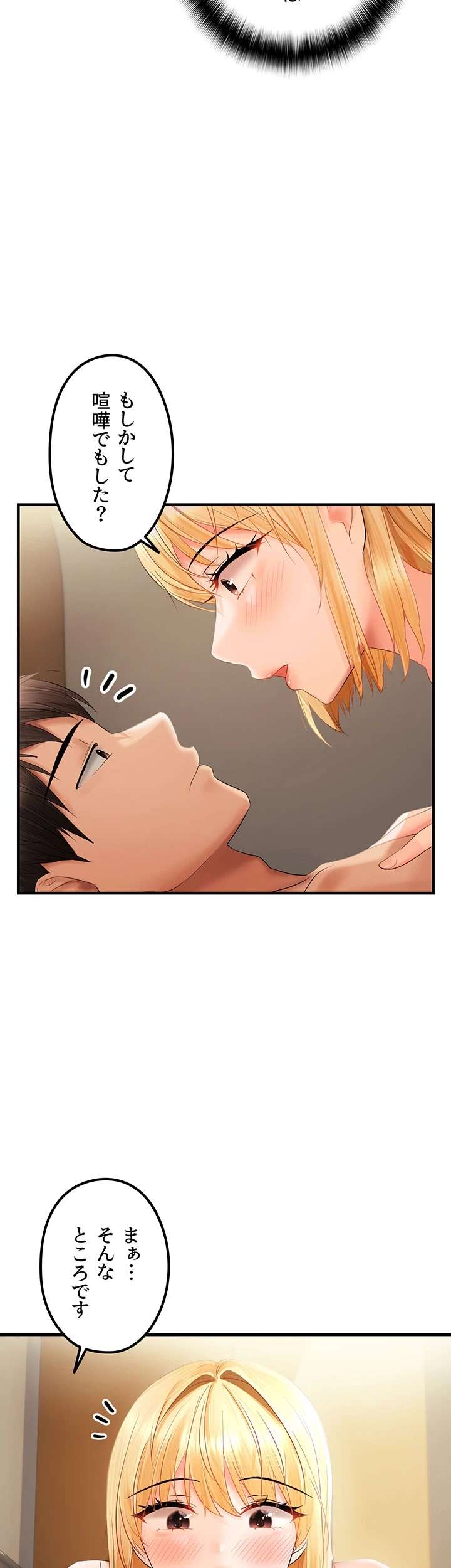 調教中∼いじめっ子とマッチングした件∼ 第29話 - 30