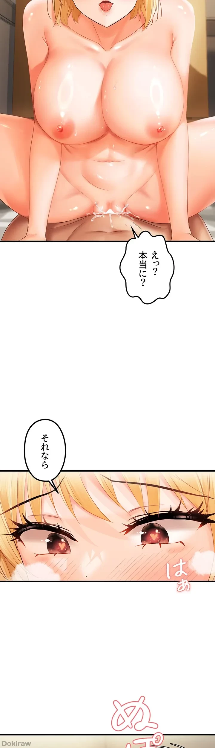 調教中∼いじめっ子とマッチングした件∼ 第29話 - 31