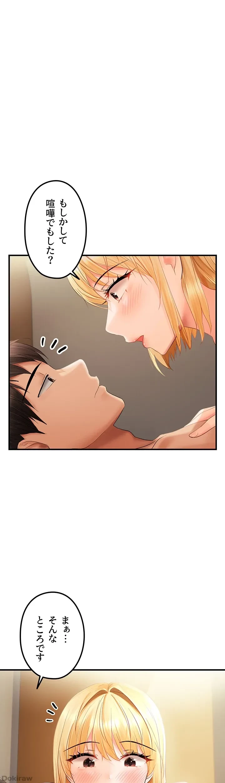 調教中∼いじめっ子とマッチングした件∼ 第30話 - 1