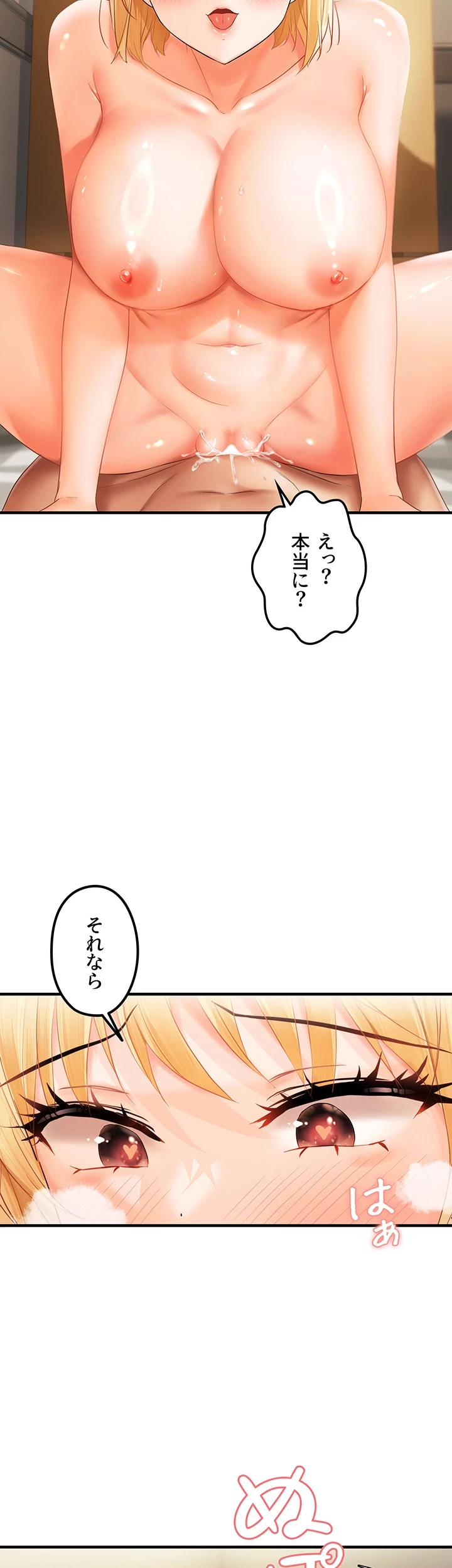 調教中∼いじめっ子とマッチングした件∼ 第30話 - 2