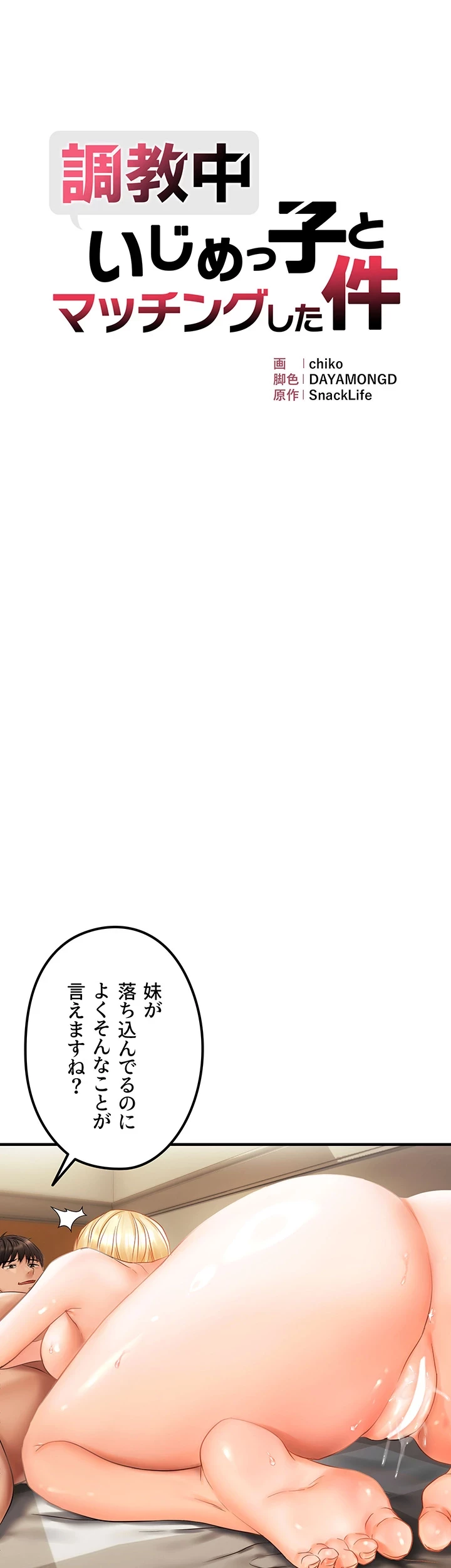調教中∼いじめっ子とマッチングした件∼ 第30話 - 5
