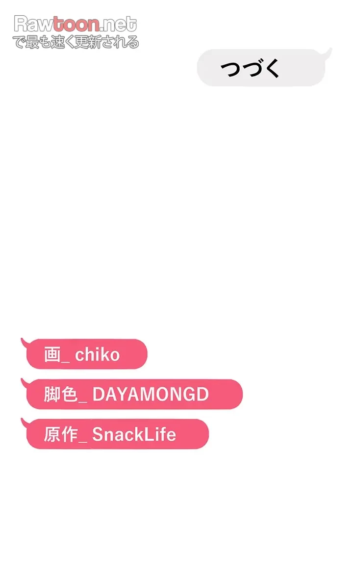 調教中∼いじめっ子とマッチングした件∼ 第30話 - 33