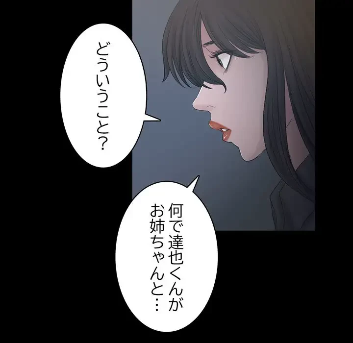 いとこ～秘密の三角関係～ 第22話 - 8