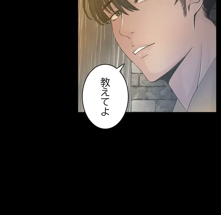 いとこ～秘密の三角関係～ 第22話 - 65