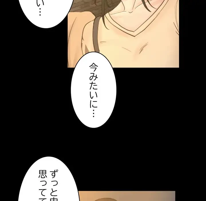 いとこ～秘密の三角関係～ 第22話 - 76