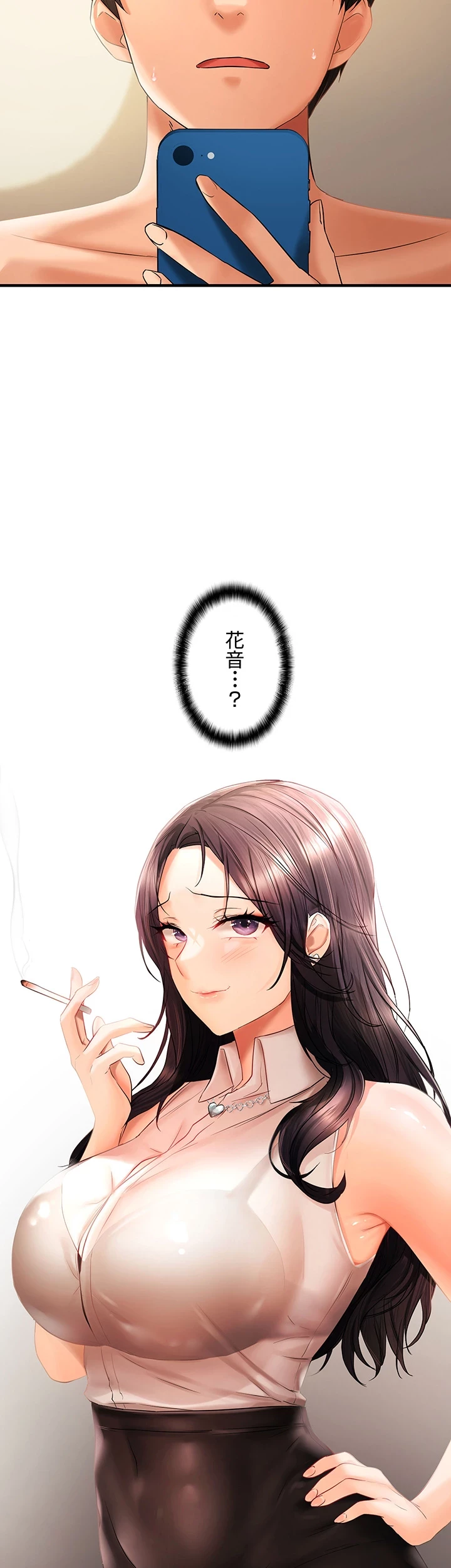 調教中∼いじめっ子とマッチングした件∼ 第31話 - 2