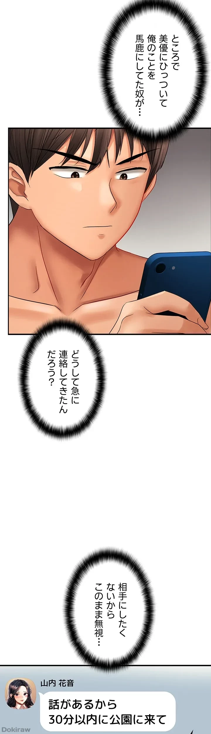 調教中∼いじめっ子とマッチングした件∼ 第31話 - 6