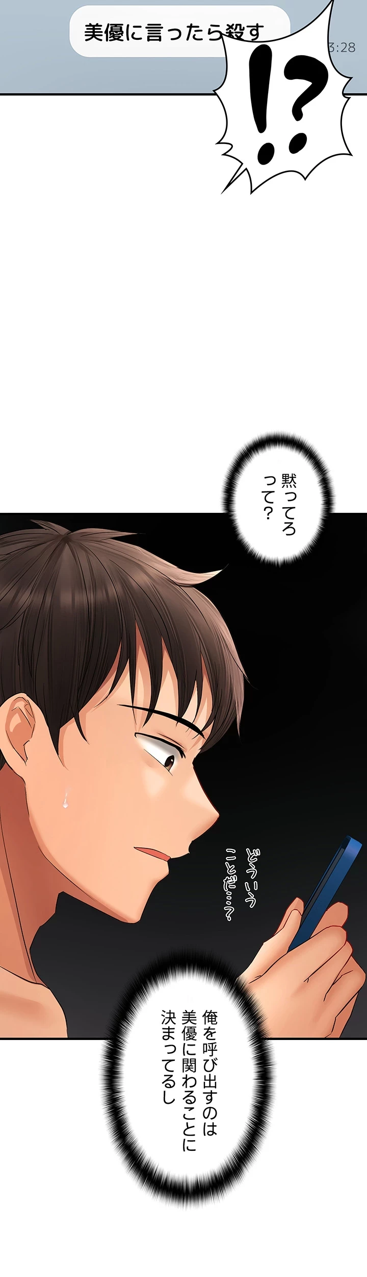 調教中∼いじめっ子とマッチングした件∼ 第31話 - 7
