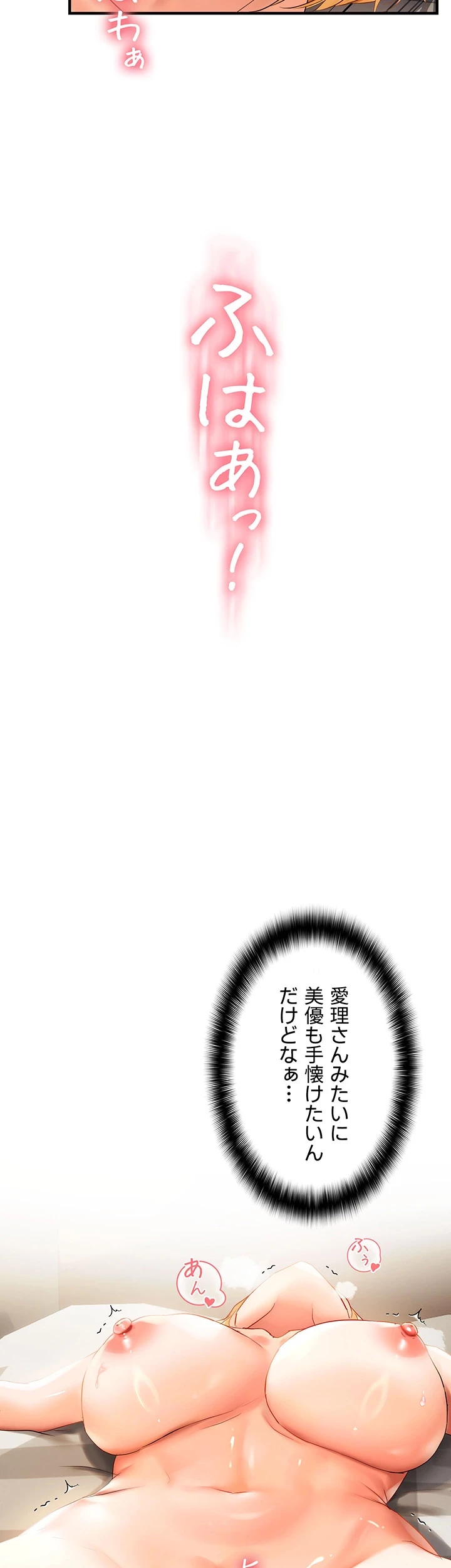 調教中∼いじめっ子とマッチングした件∼ 第31話 - 20