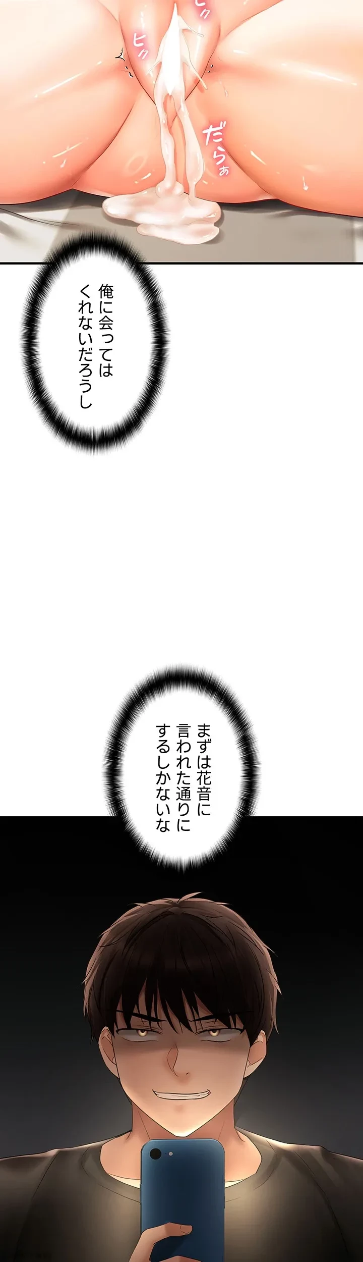 調教中∼いじめっ子とマッチングした件∼ 第31話 - 21